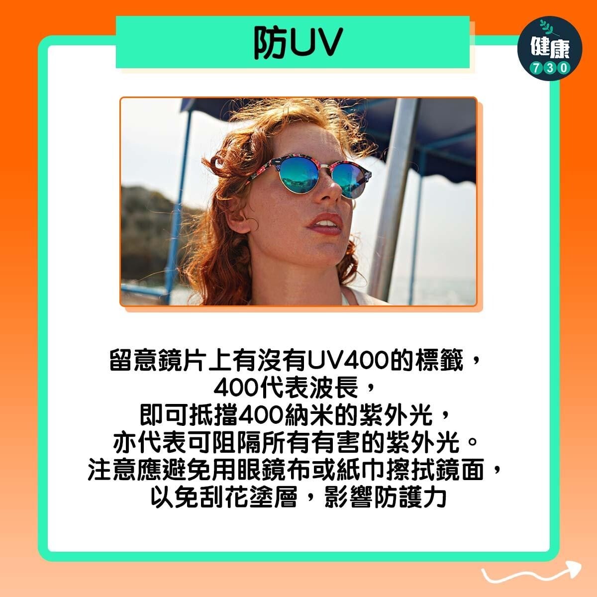 防UV